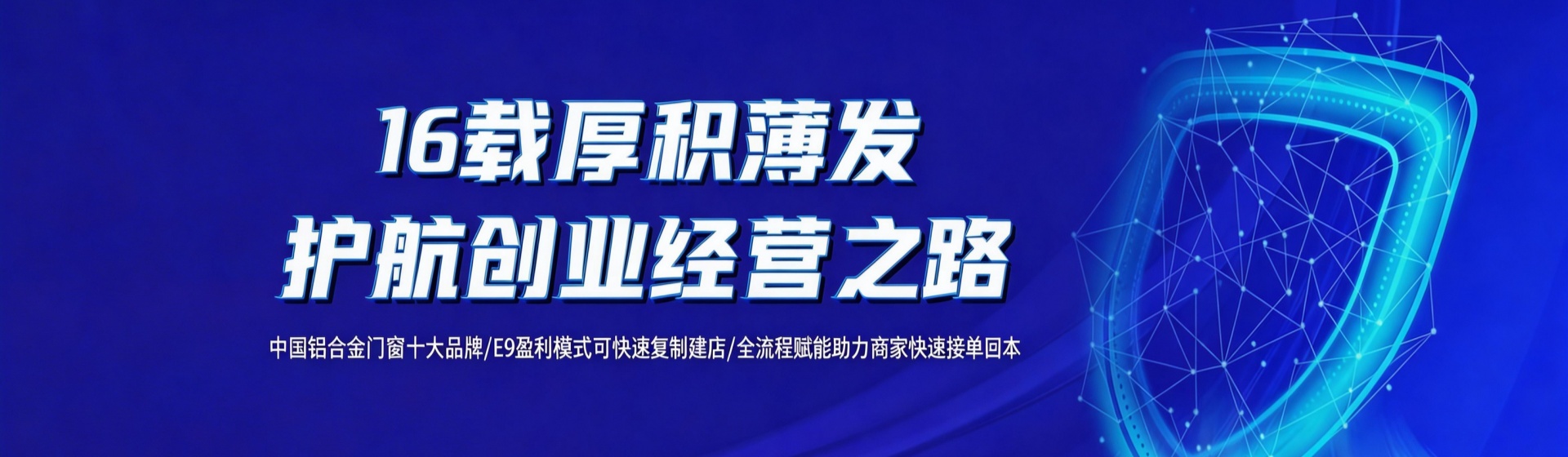 鋁門窗加盟十大品牌，誠邀您加盟