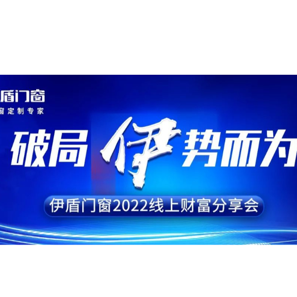伊盾門窗丨Newton ！安全衛士帥氣登場！