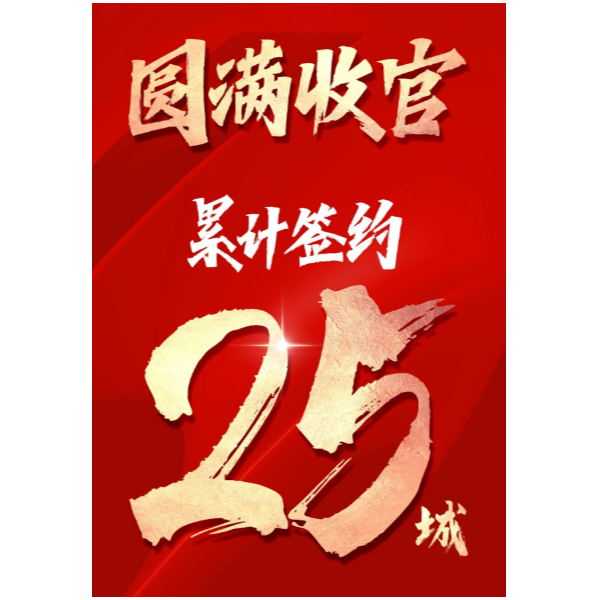 累計簽約25城！伊盾門窗南京展高燃收官！