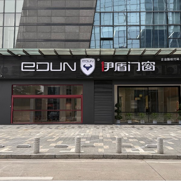 伊盾門窗全球展廳：賦能經銷商，一站式解決門窗加盟全需求
