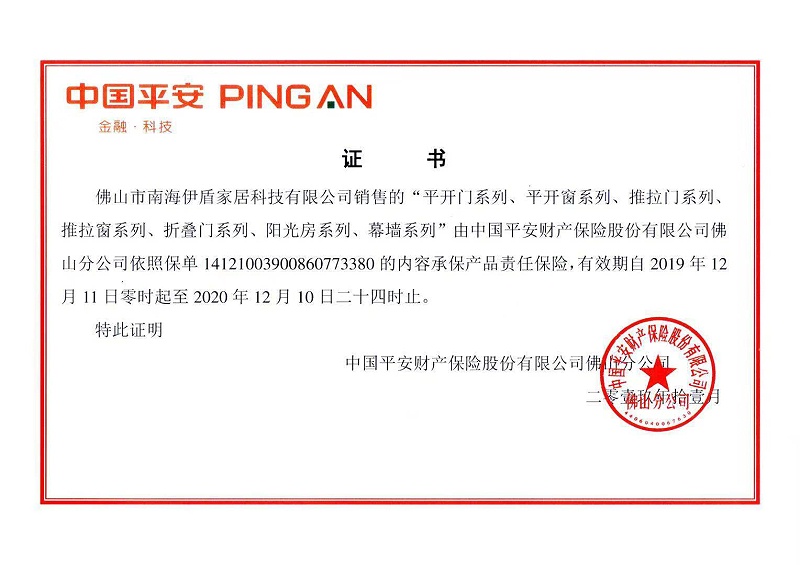 門窗夠安全，家居才安康！伊盾門窗斥巨資投保中國平安為用戶護航！
