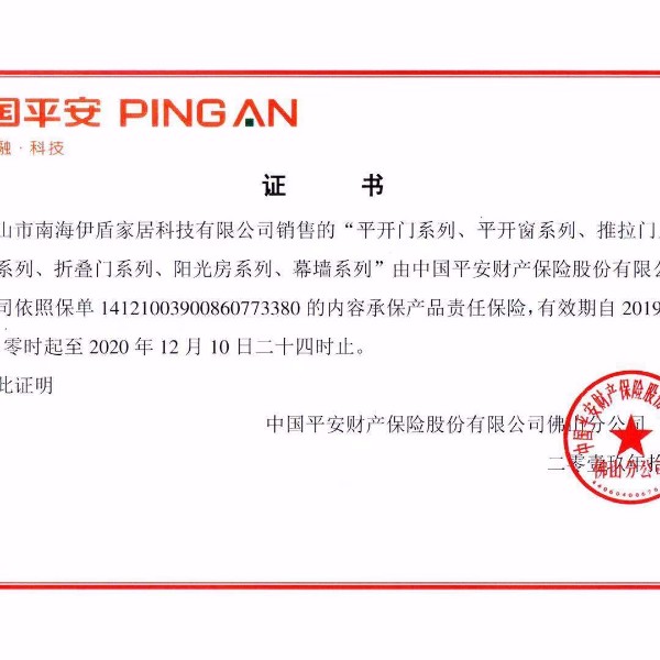 門窗夠安全，家居才安康！伊盾門窗斥巨資投保中國平安為用戶護航！