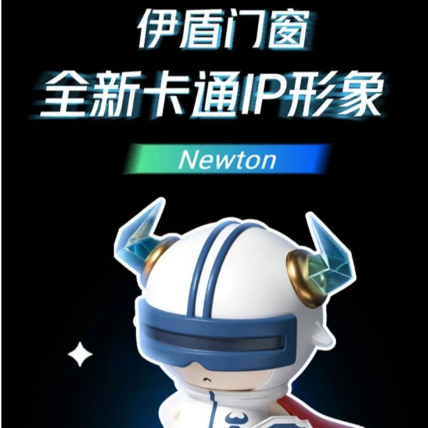 引領行業發展 守護千萬家庭 | 伊盾全新IP形象Newton閃亮登場！
