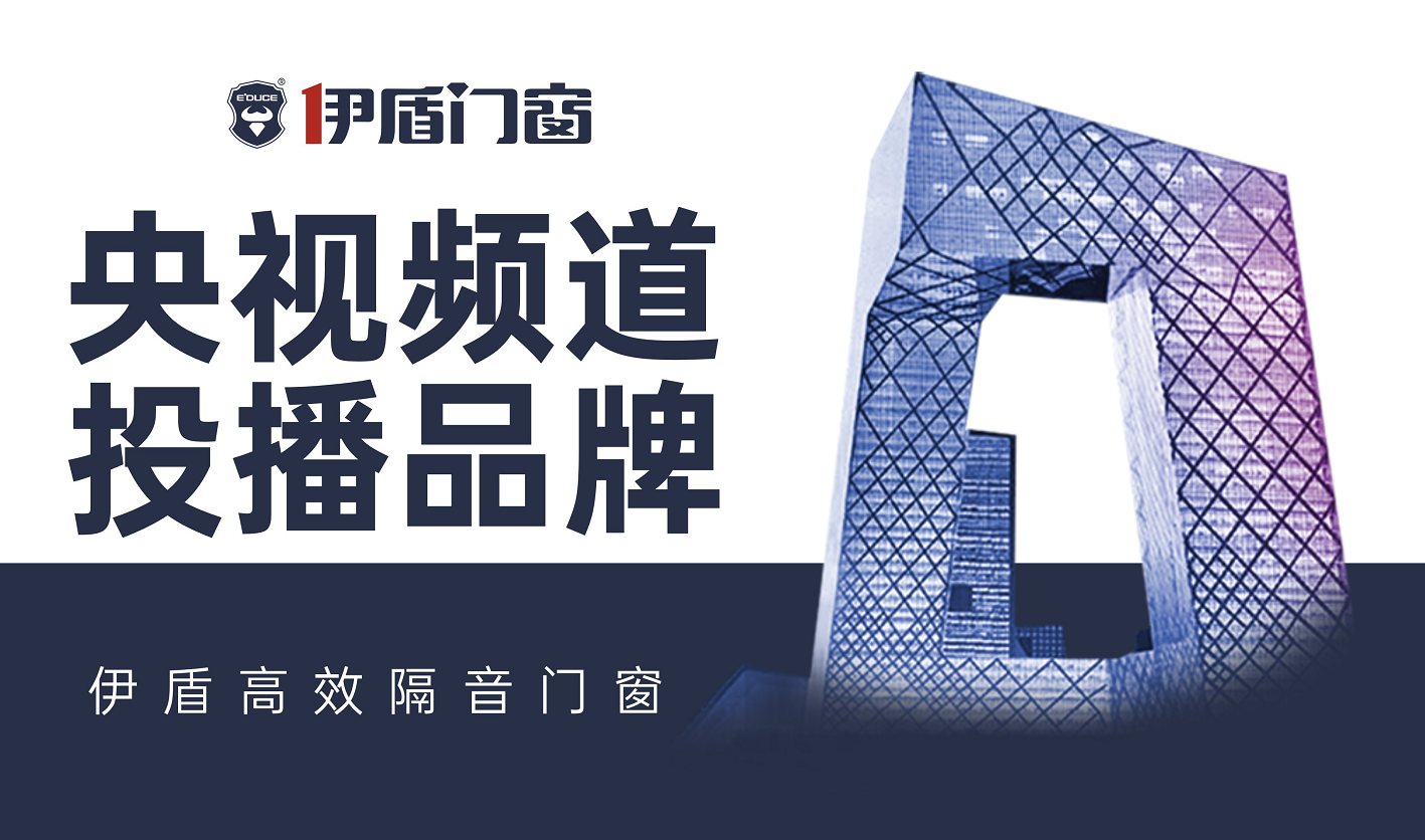 現在做門窗加盟品牌哪個好？2025伊盾3招破局收益翻倍！