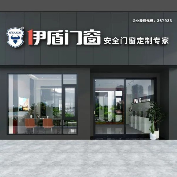 舉國同慶 開業盛典 | 伊盾門窗多店共啟 豪禮福利惠動千城