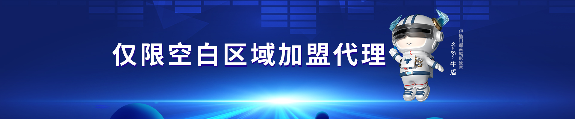 伊盾門窗-保姆式幫扶，暢享門窗財富市場