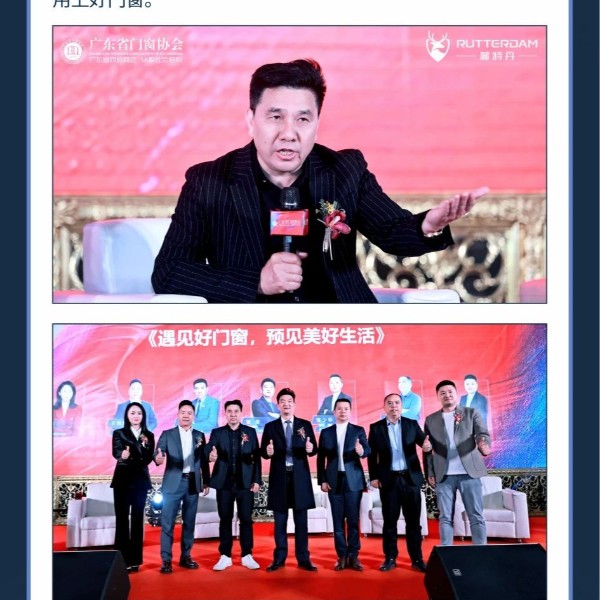 強強聯手再獲殊榮！伊盾門窗受邀出席 2024門窗行業高質量發展大會