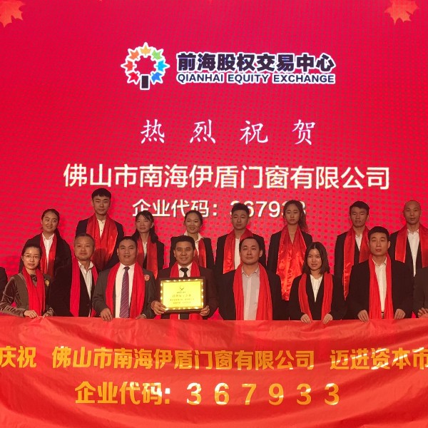 伊盾門窗是不是中國十大門窗品牌？
