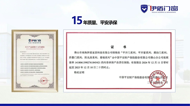15年質保