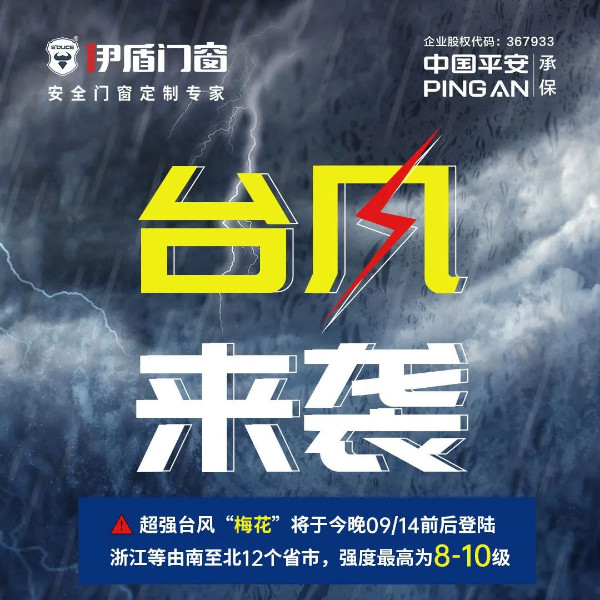 臺風“梅花”來襲，小心窗戶墜落傷人！