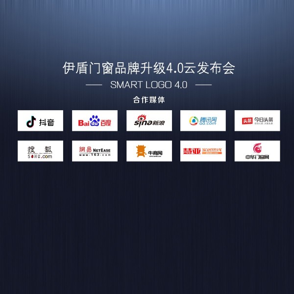 伊盾集團又有新舉措，伊盾門窗品牌升級4.0即將來臨！
