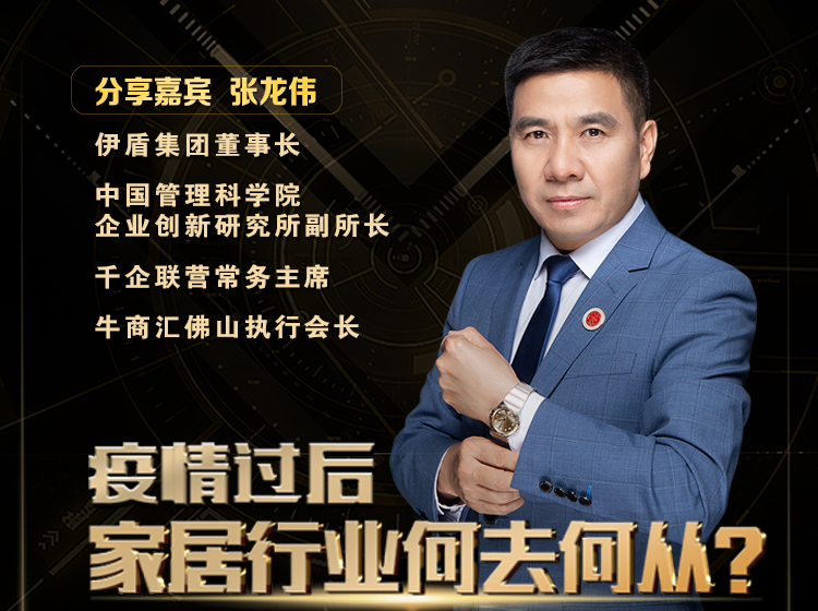主動求變！伊盾門窗董事長張龍偉率軍打響線上營銷第一炮！