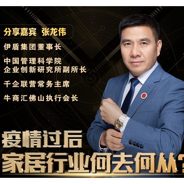 主動求變！伊盾門窗董事長張龍偉率軍打響線上營銷第一炮！