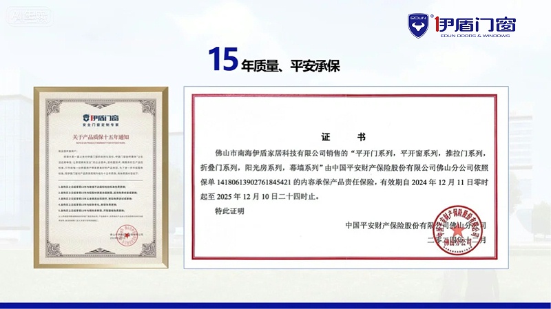 15年質保